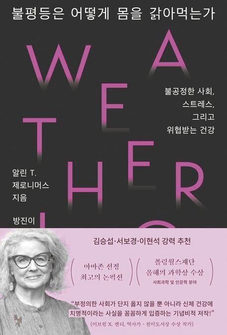 건강 망친 건 게을러서? 사회 구조 들여다보라