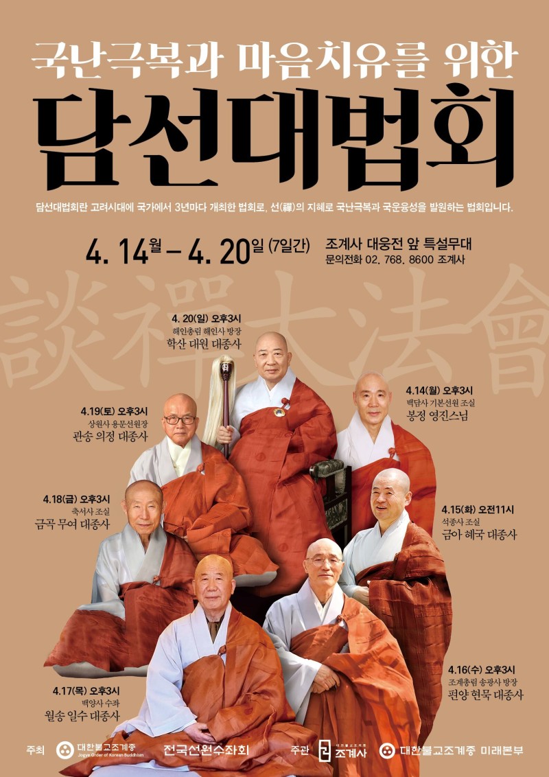 수행의 어른 7명에게 禪의 지혜를 배우다