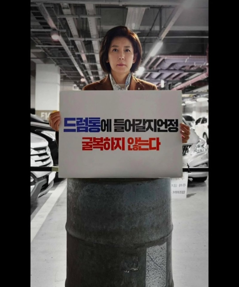 ‘<b>나경원 드럼통</b>’ 사진에…민주 “허위 음해 고발” 羅 “맞고소”