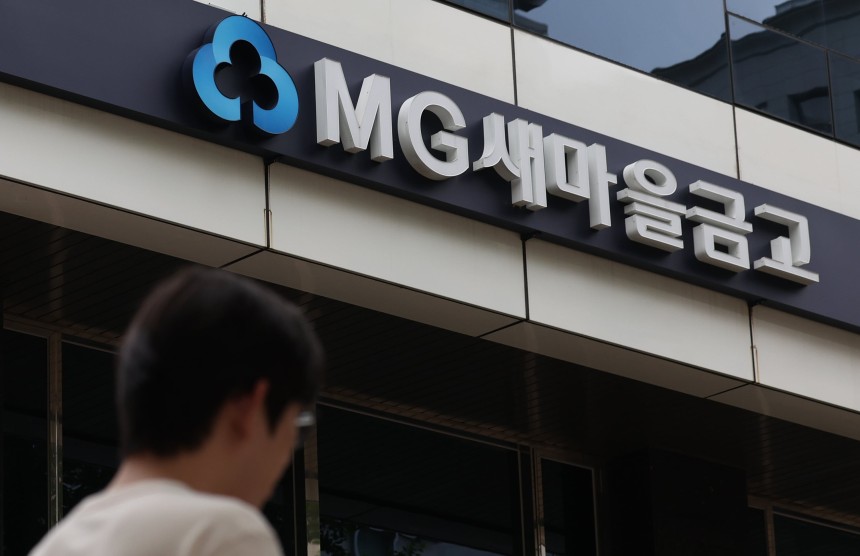 새마을금고 점포의 모습./연합뉴스