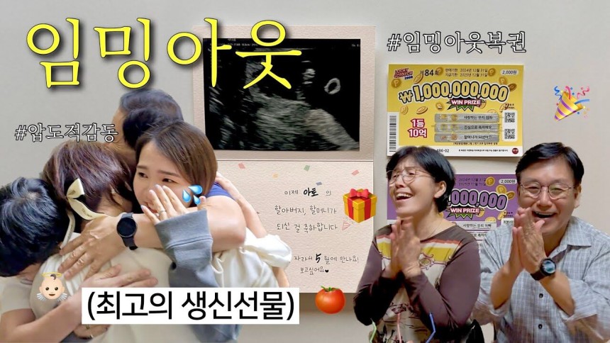 임신 사실을 가족에게 서프라이즈 선물처럼 알리고 축하 받는 모습을 담은 콘텐츠가 급증했다./유튜브