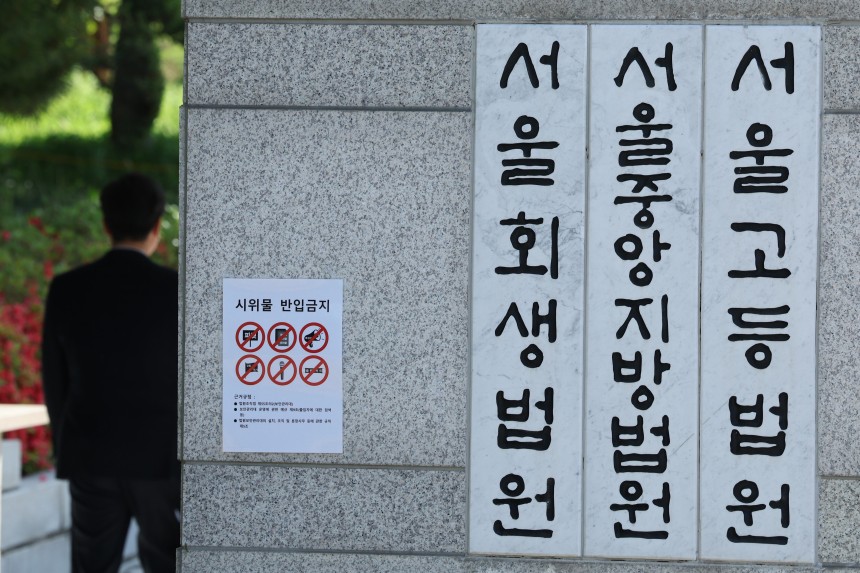  2일 서울 서초구 서울고등법원의 모습.뉴스1