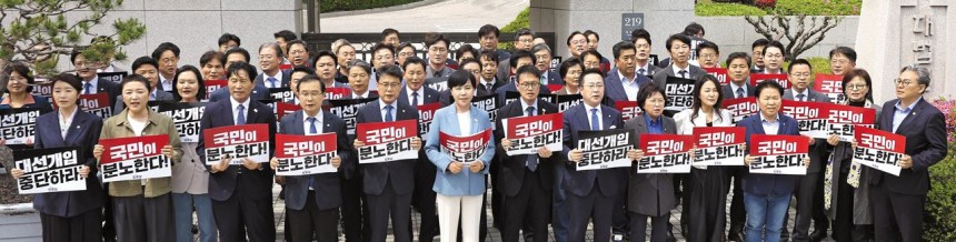 대법원으로 몰려간 민주당 - 더불어민주당 의원들이 2일 서울 서초구 대법원 앞에서 '대선 개입 중단하라' '국민이 분노한다'라고 적힌 피켓을 들고 대법원의 이재명 후보 공직선거법 위반 사건 유죄 취지 파기환송을 규탄
