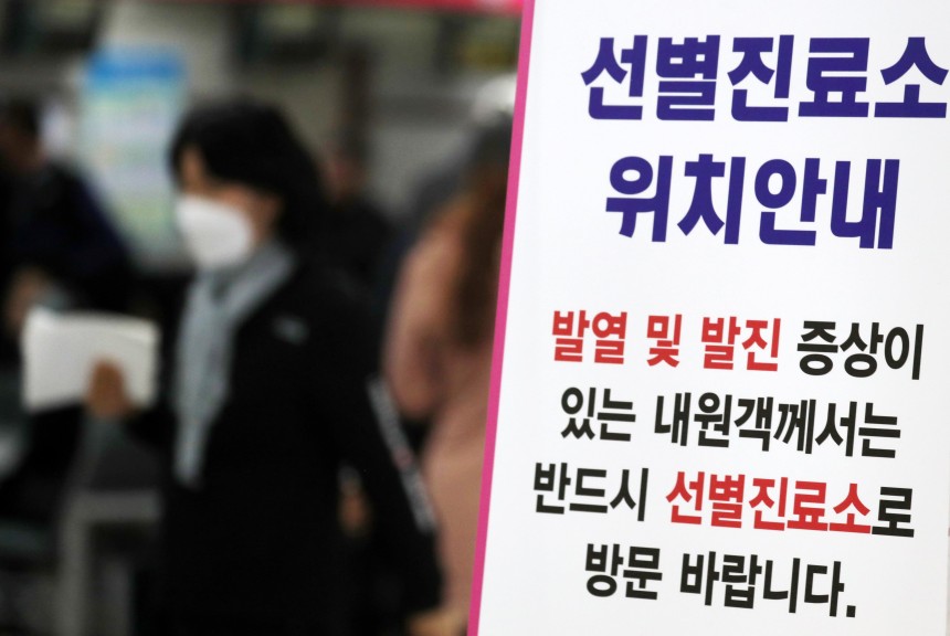 경기도 안양의 한 병원에 홍역 선별진료소 안내문이 설치돼 있다./뉴스1