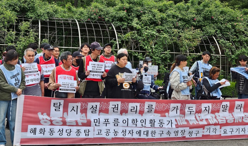 서울중앙지법은 5일 전장연 활동가 이모 씨와 민모 씨에 대해 구속 전 피의자 심문(영장실질심사)을 진행했다.이날 영장실질심사에 앞서 전장연이 연 기자회견에서 참가자들이 활동가들에 대한 영장 기각을 촉구하고 있다.