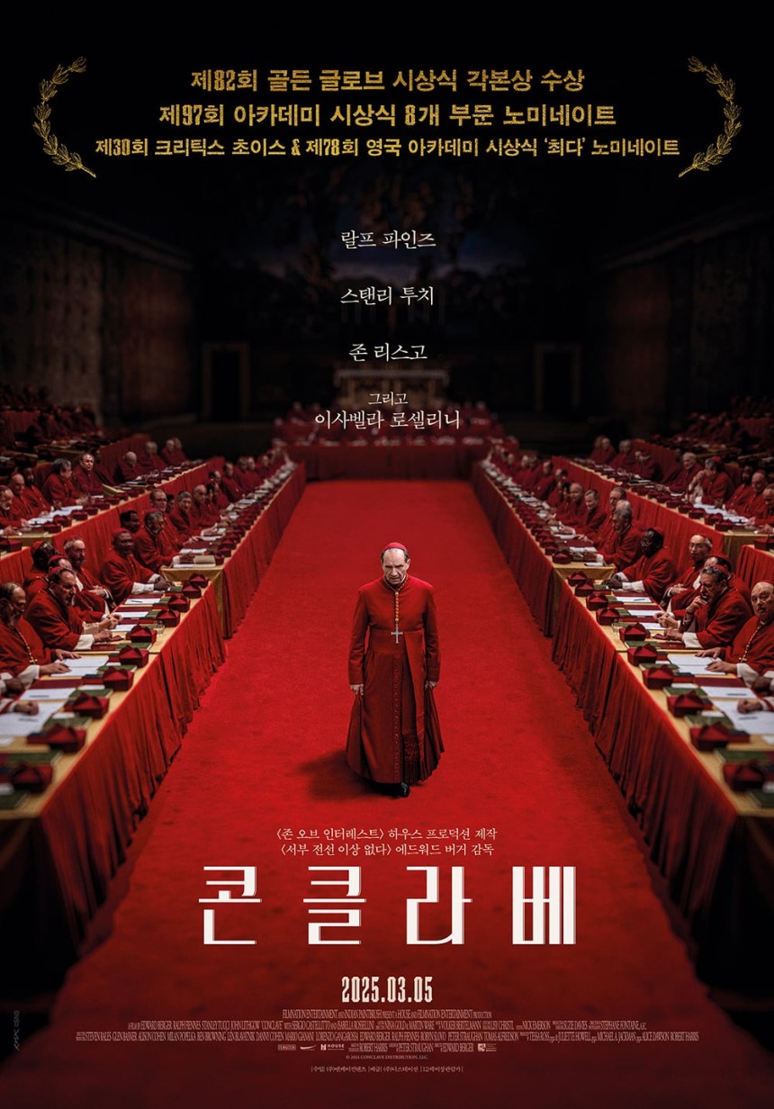 영화 '콘클라베'포스터./디스테이션