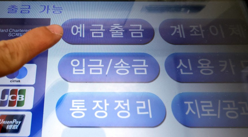 서울 시내 ATM 기기에 표시된 예금출금 및 입·송금 화면./뉴스1