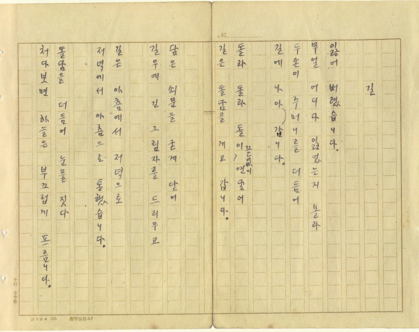시인 윤동주가 쓴 작품 '길'의 육필 원고./연세대 윤동주기념관