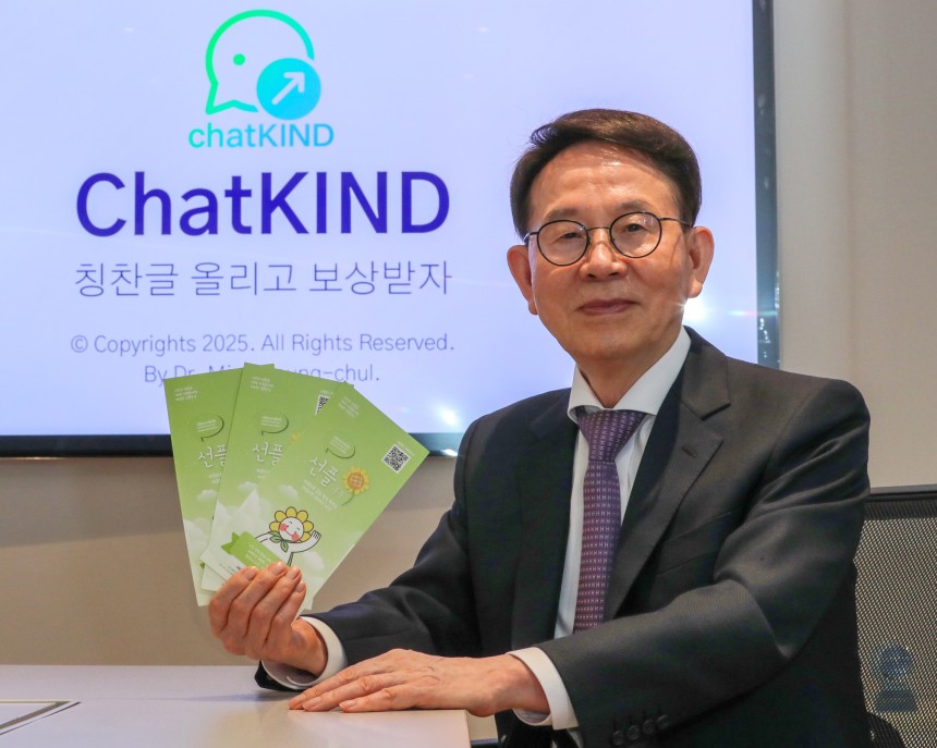 7일 서울 용산구 선플재단에서 만난 민병철 선플재단 이사장.직장 동료나 회사를 칭찬하는 글을 올리면 휴가 등 보상을 주는 직장인 전용 커뮤니티인‘챗카인드(ChatKIND)’를 개발하고 있다.홍보 팸플릿을 손에 