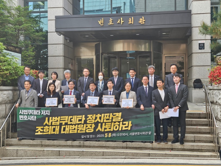 '사법쿠데타 저지 변호사단' 소속 변호사들이 8일 서울 서초구 서울지방변호사회 회관 앞에서 설립 기자회견을 하고 있다./박강현 기자
