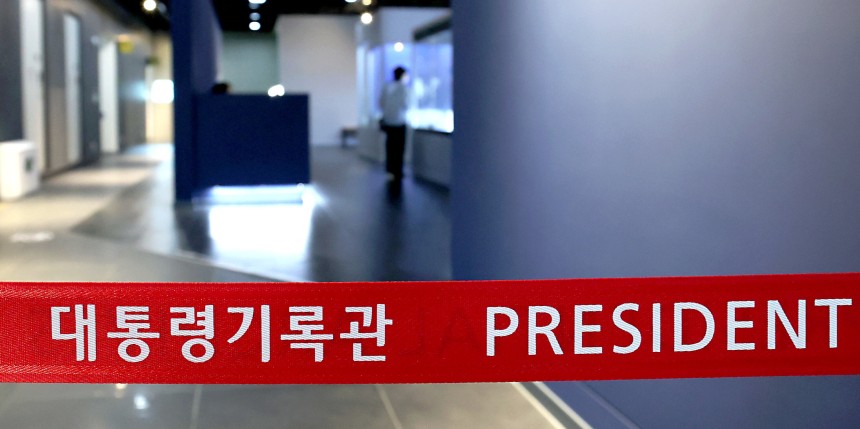 세종시 어진동 대통령기록관/뉴스1