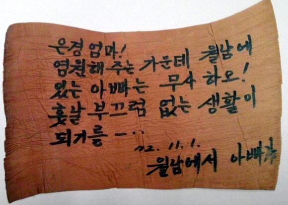1972년 베트남에 파병됐던 정영환씨가 편지지 대신 바나나 잎에 써서 가족에게 보냈던 편지./국가기록원
