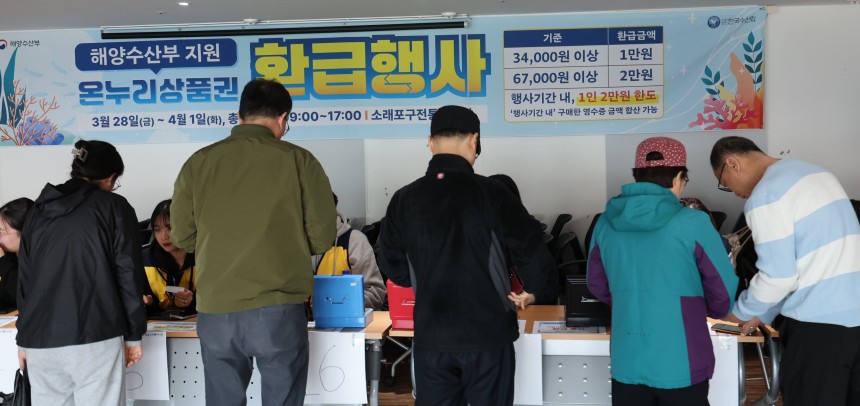 지난달 1일 인천 소래포구전통시장에서 국산 수산물 소비 촉진을 위한 온누리상품권 환급행사가 진행되고 있다./뉴시스