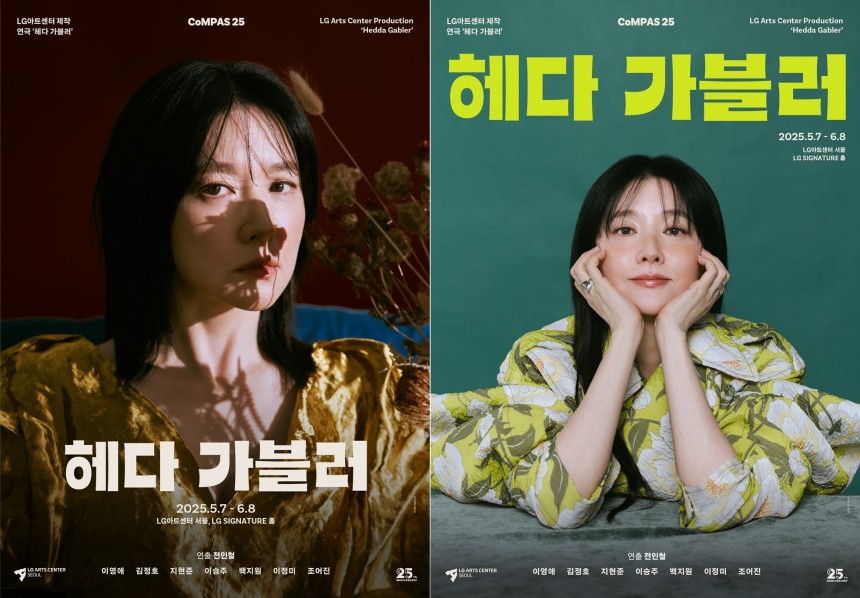 LG아트센터 제작 연극 '헤다 가블러'의 전혀 다른 분위기의 두 포스터.냉혹하고 잔인한 동시에 아이처럼 자신의 욕망에 충실한 두 얼굴을 보여준다./LG아트센터