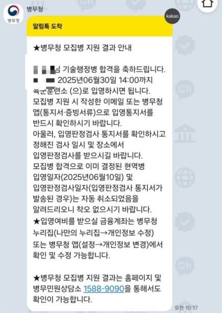 육군 기술행정병 합격 '통지서'.요즘 입영 통지서는 이렇다./인터넷 캡처