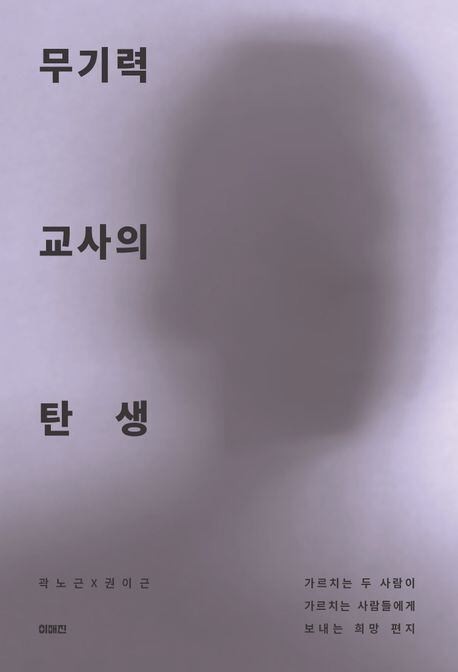 교권 붕괴·괴물 학부모… 학교를 무기력의 늪에 빠뜨려