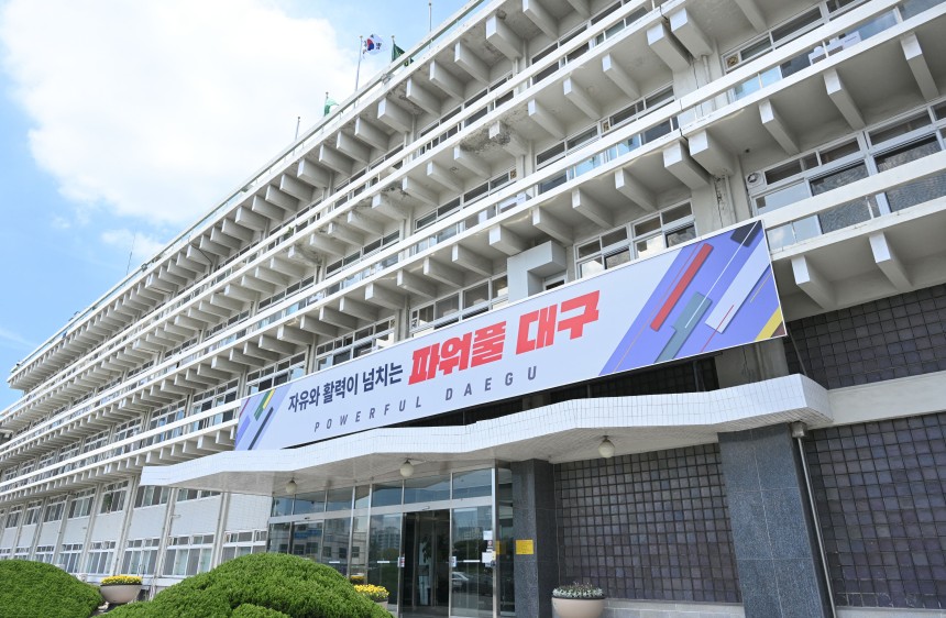 대구시청 산격동 청사 전경./대구시