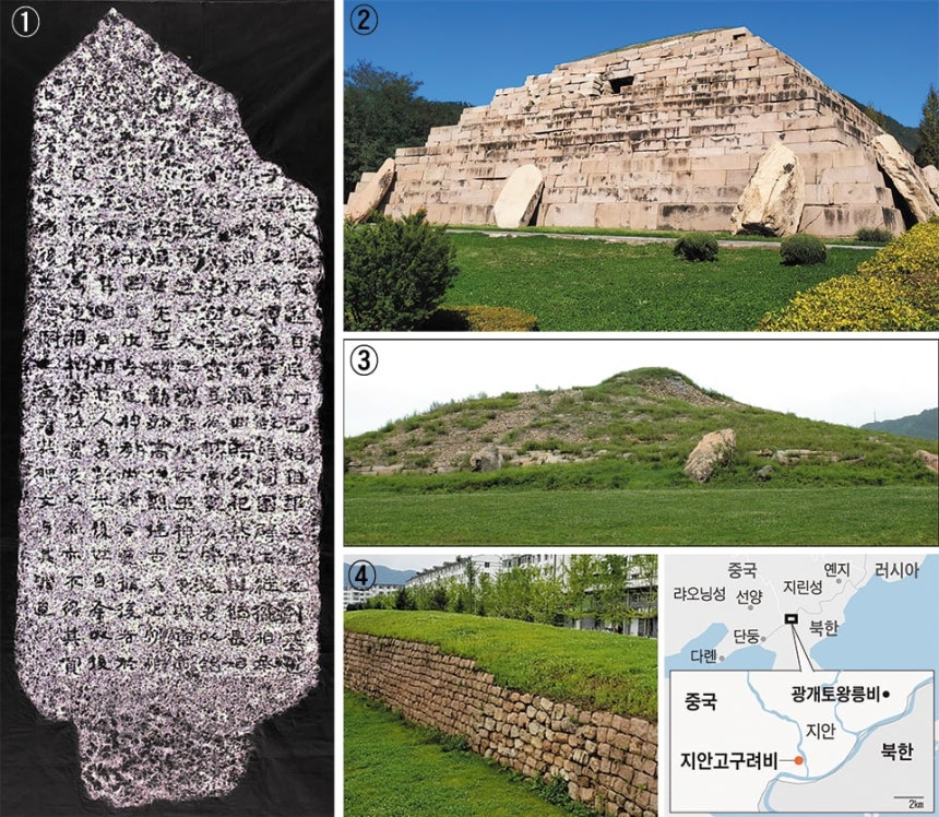 ①2012년 중국 지안에서 주민에 의해 발견된 비석 '지안 고구려비' 탁본. 고구려 건국 설화를 설명하는 글이 담겨 있다. ②고구려 장수왕의 무덤으로 추정되는 '장군총'. ③광개토대왕의 무덤으로 추정되는 '태왕릉'.