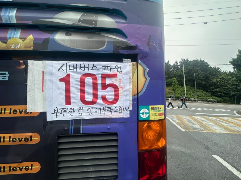 <b>창원 시내버스</b> 노사 협상 타결...<b>파업 철회</b>하기로