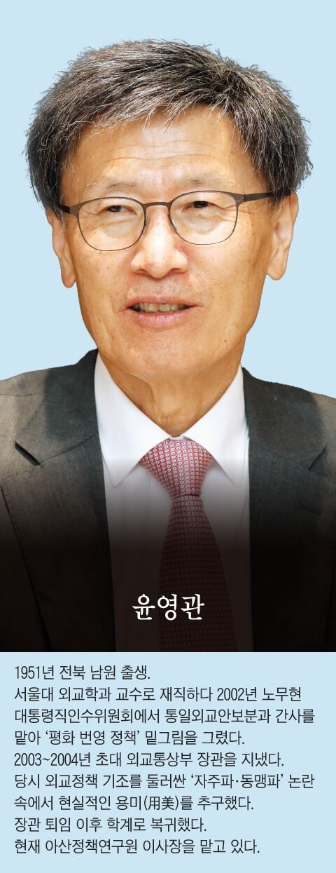 [새 정부에 바란다] 윤영관 전 외교장관 “한미동맹이 1차적 우선순위라는 점 분명히 할 필요”