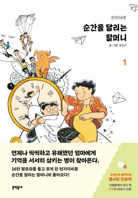 [요즘 서점가] 알츠하이머 엄마의 일상 ‘순간을…’ 종합 3위 올라