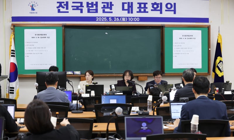 전국법관회의 30일 다시 열려