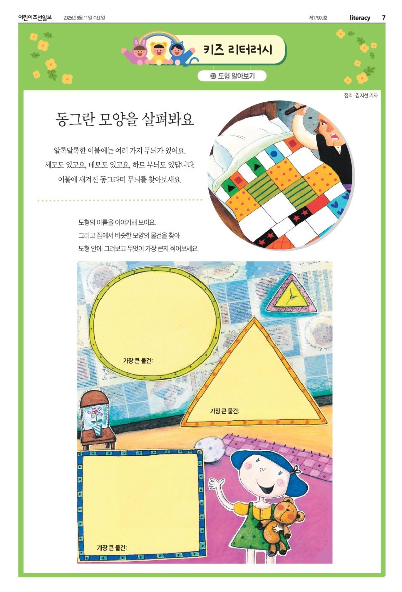 [키즈 리터러시] 동그란 모양을 살펴봐요