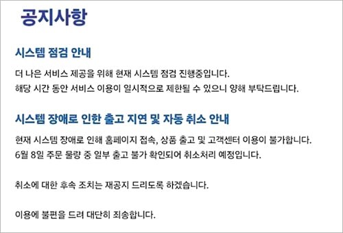 회원 2000만명 예스 24, 해킹당해 이틀째 올스톱