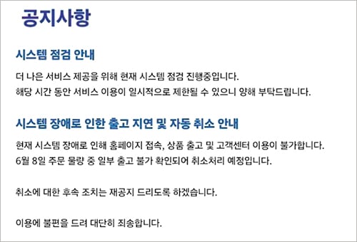 예스24 홈페이지의 접속 장애 안내 공지. /예스24 홈페이지 화면