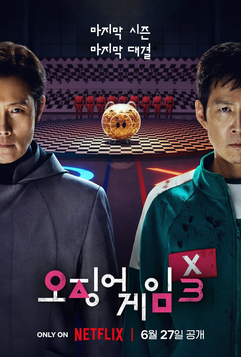목숨 걸고 줄 넘어라, 마지막 <b>게임</b> 시작됐다