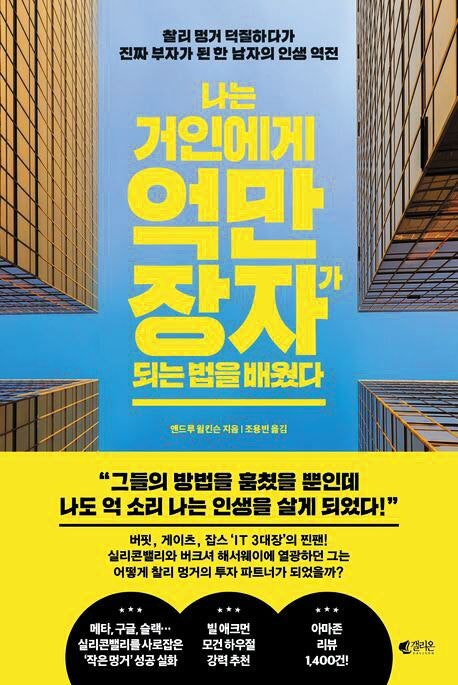 [박소령의 올댓 비즈니스] 억만장자의 전략, 얻기 어려운 것을 요구하라