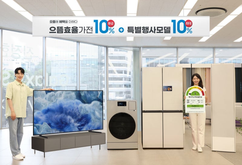 “으뜸효율 가전 환급받고 할인 쿠폰·경품 챙기세요”