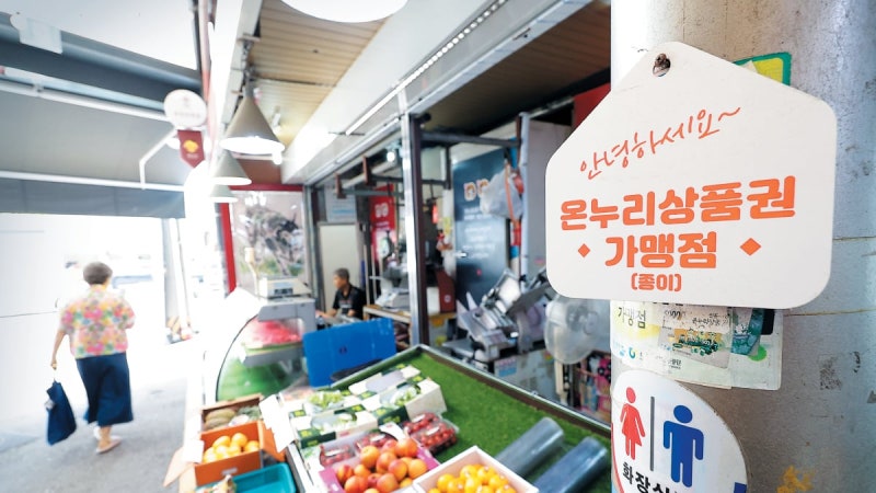 “소비 쿠폰, 왜 내가 사는 시골 하나로마트선 못 쓰나요”