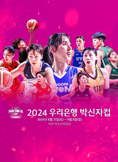 한-일 여자 <b>농구</b> 챔피언 BNK-후지쯔, 8월30일 박신자컵 개막전서 격돌