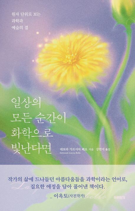 예술 작품의 재료 속 숨은 과학 이야기들