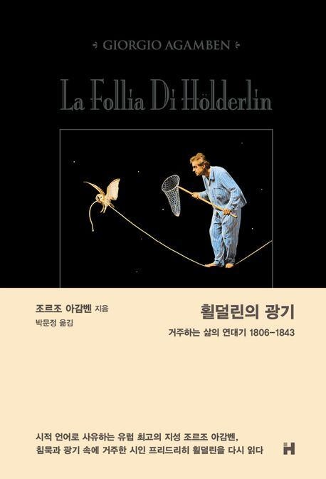 獨 천재 시인의 고통… 삶의 반이 정신착란