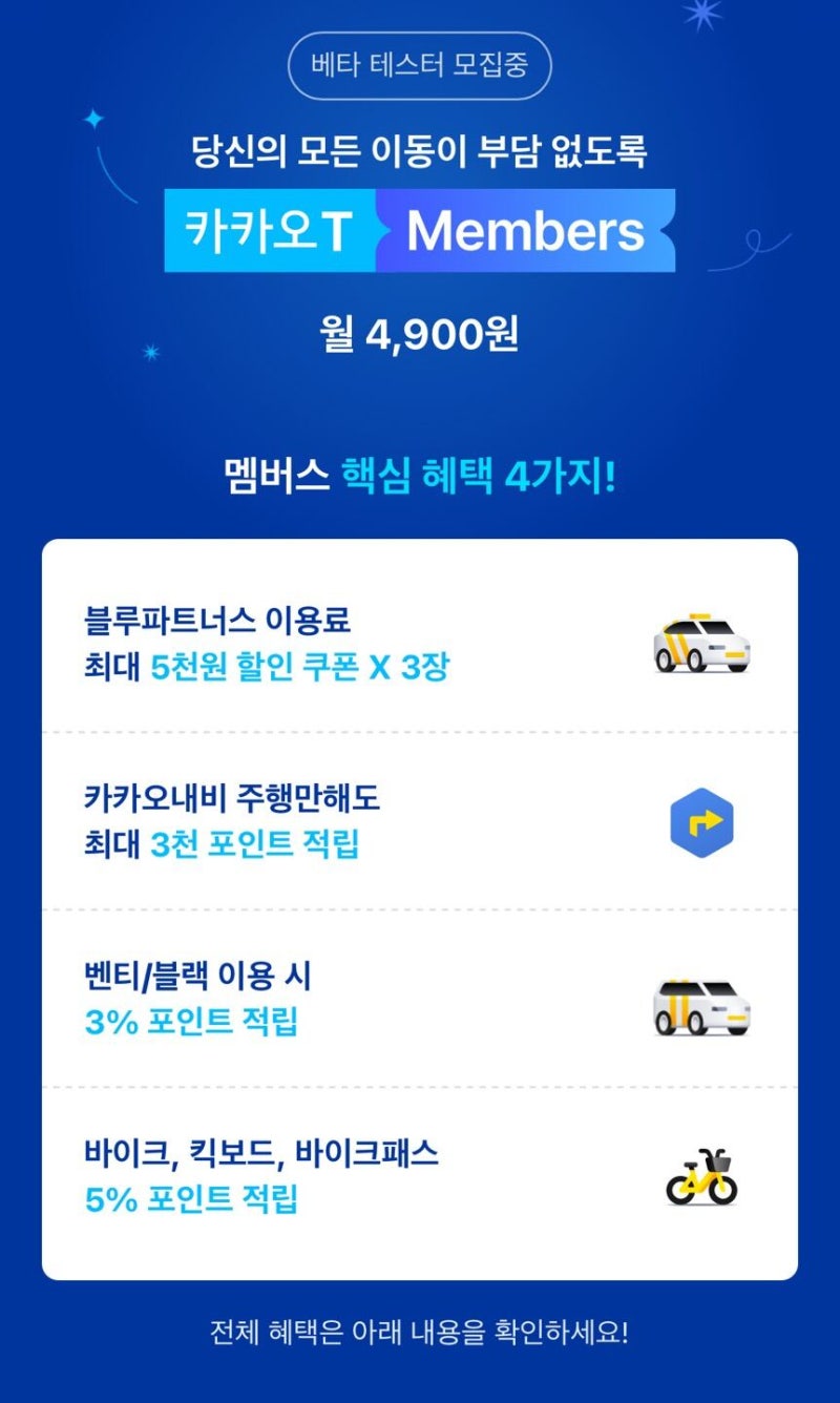 택시 호출하는 앱 ‘카카오T’… 유료 구독 서비스 정식 출시