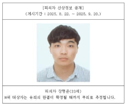 울산 <b>스토킹 살인미수</b> 피의자 33살 <b>장형준</b> 신상공개