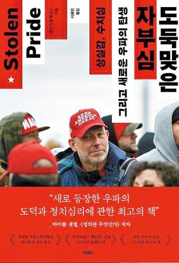 백인 빈곤층의 ‘수치심’을 ‘인종적 자부심’으로 지운 트럼프