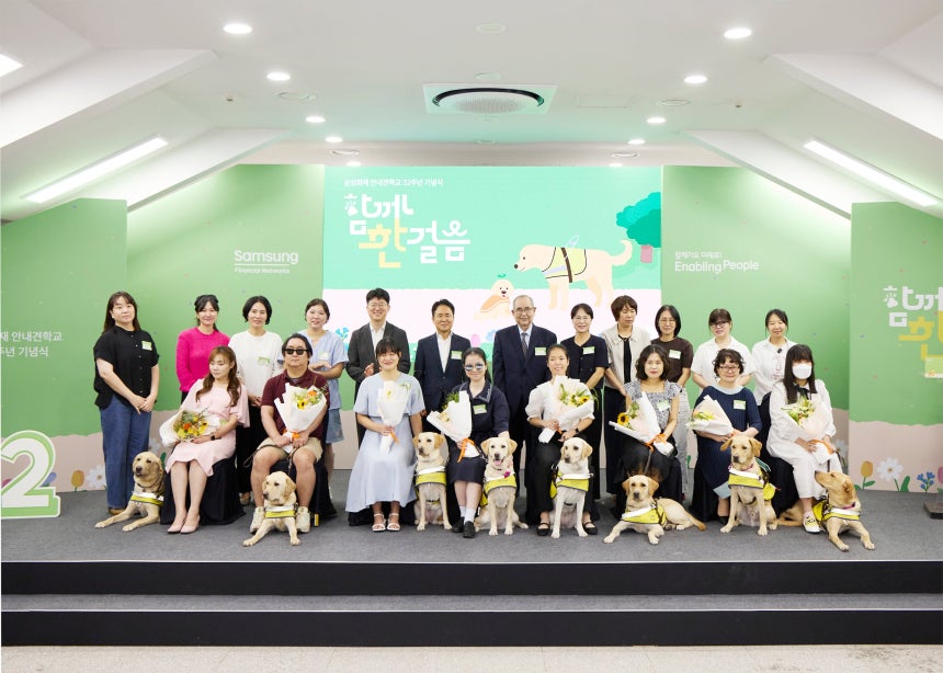 삼성화재 안내견학교 32주년 기념식. /삼성화재 제공