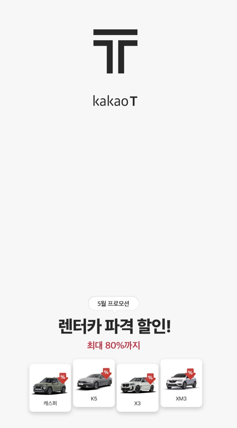 [단독] 카카오톡 실행하면 광고부터 봐야하나... 전면 광고 노출 방안 검토