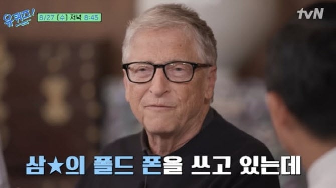 <b>빌 게이츠</b> “이재용 회장에게 받은 삼성폰 쓴다”