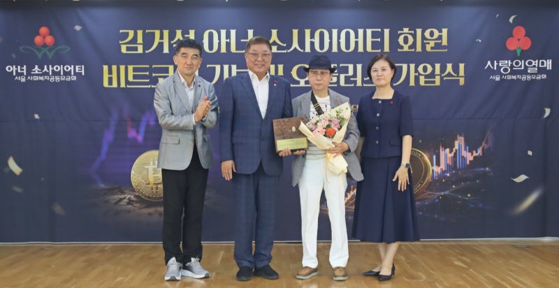 적십자사 이어 사랑의열매에도… 김거석씨, ‘1비트코인’ 기부