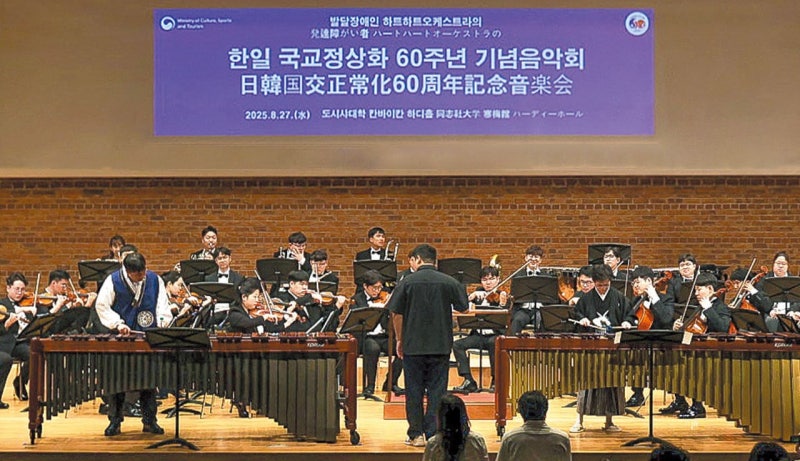윤동주 모교서… 음악으로 하나 된 韓日 장애인 연주자