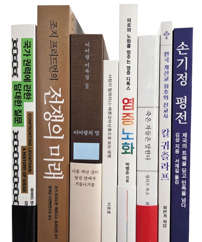 [한줄읽기] ‘국가 권력에 관한 담대한 질문’ 외