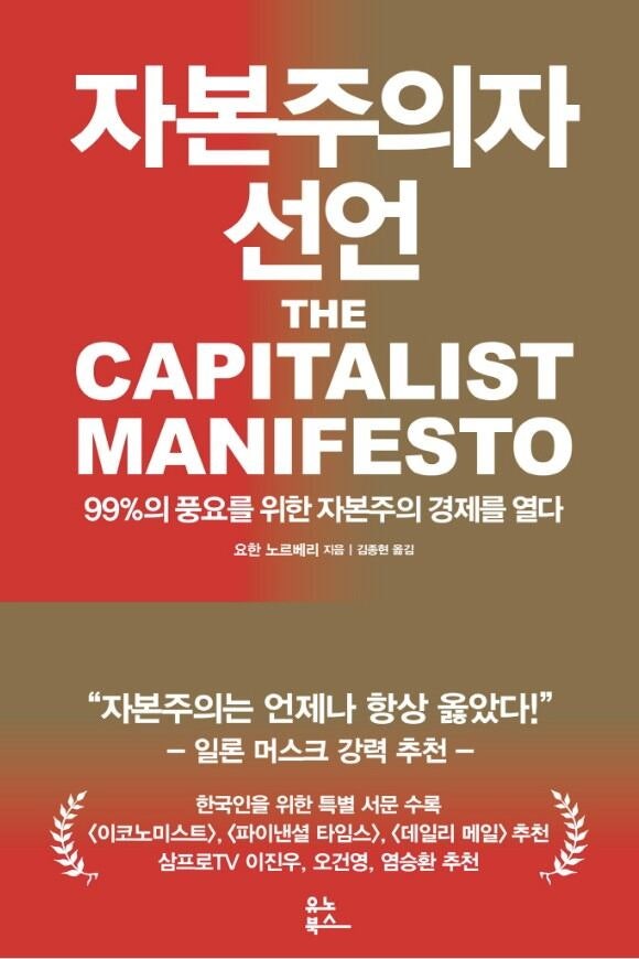 “관세전쟁 속 왜곡된 자유무역… 트럼프의 정책은 자기 파괴적”