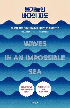 우리를 둘러싼 場… 불가사의한 파동으로 가득 찬 우주