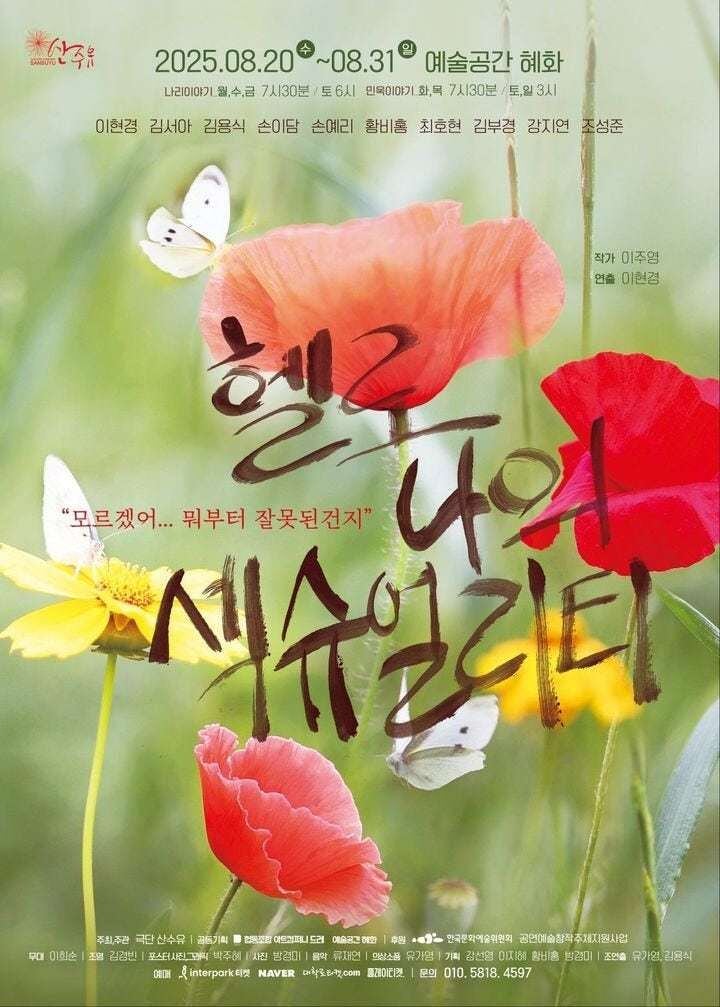 [일사일언] 위로하고 위로받는 연극