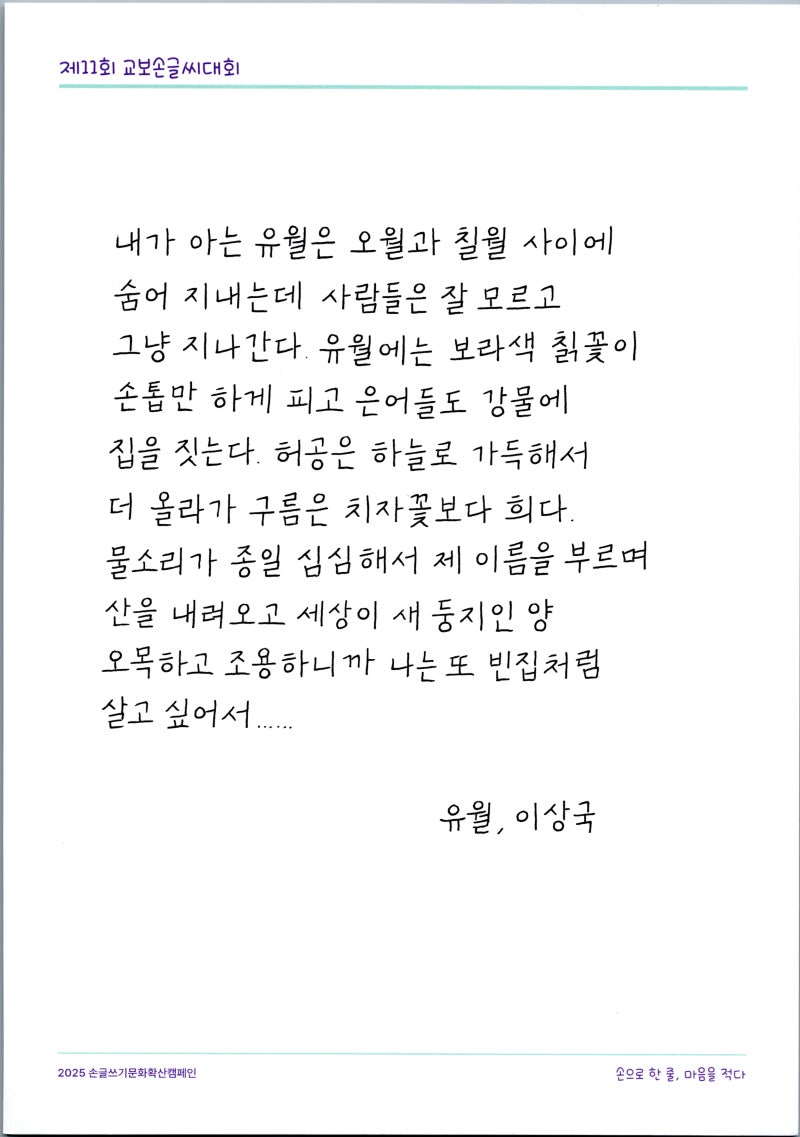 교보 손글씨 대회 수상작 발표…역대 최대 참가