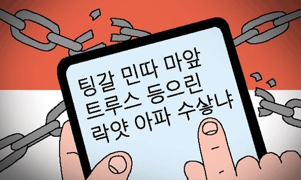 [만물상] 인도네시아의 한글 시위 구호